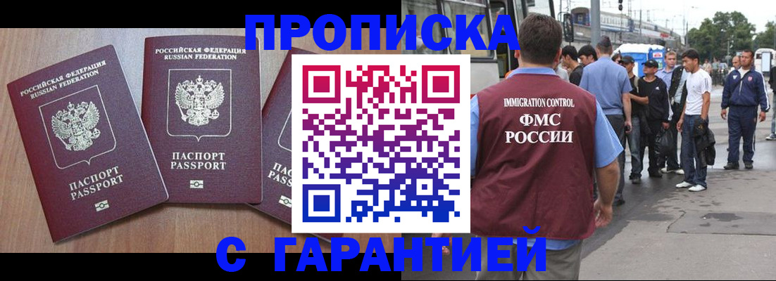 прописка гарантия в Кусе