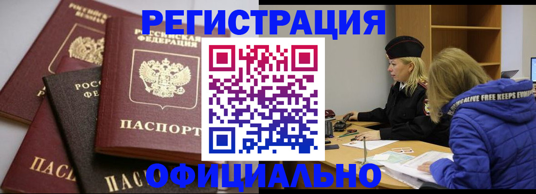 временная регистрация недорого в Кусе