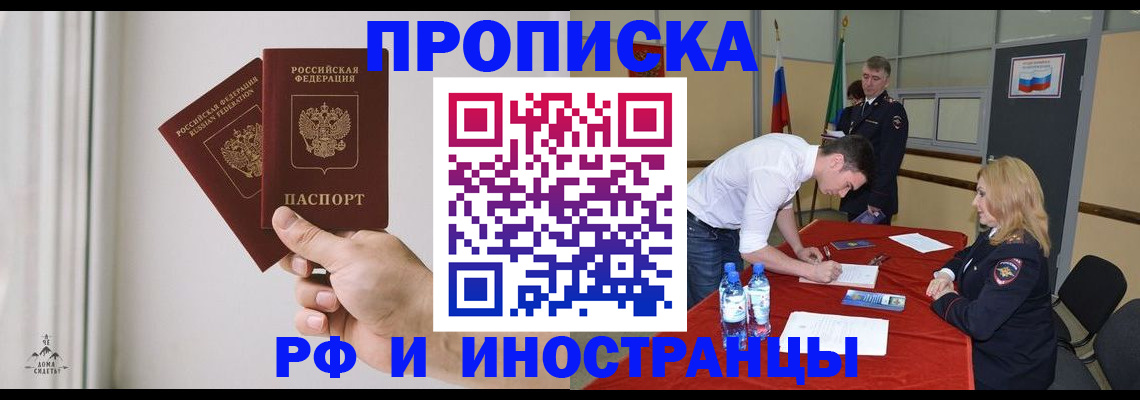 временная регистрация купить в Кусе