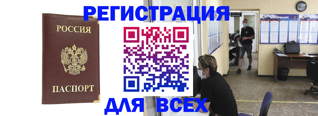 прописка штамп в Кусе