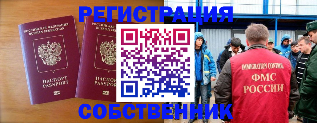 прописка от собственника в Кусе