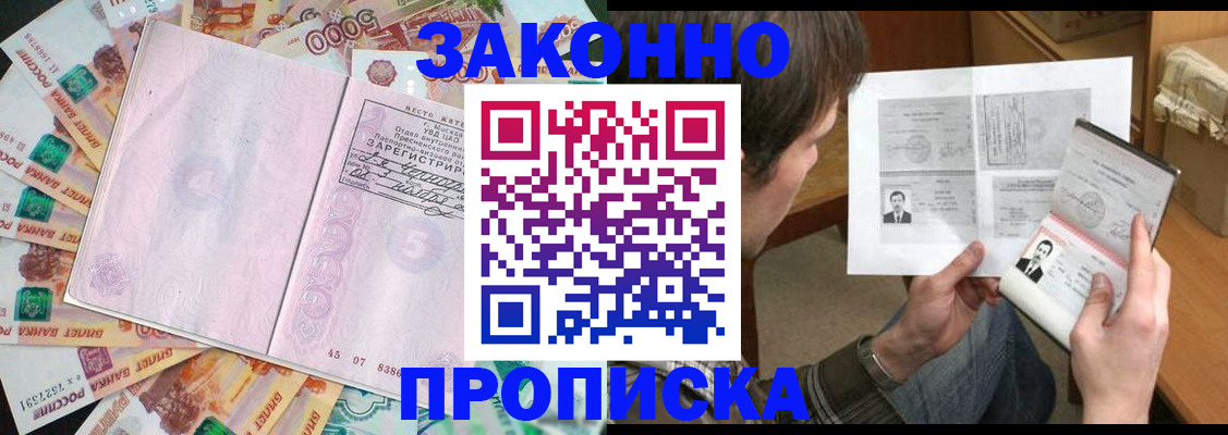 прописка для школы в Кусе